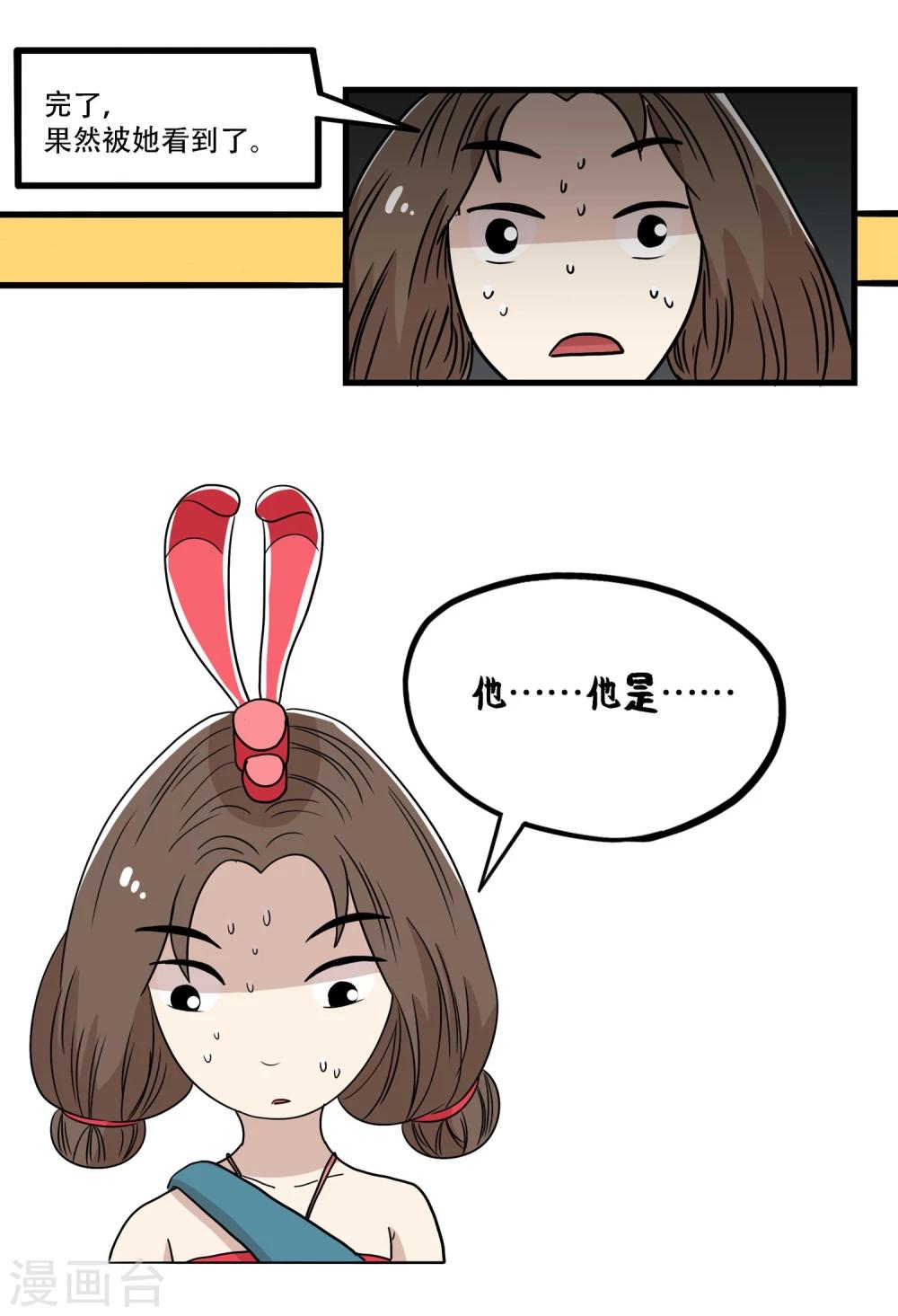 《单身狗皇帝》最终话 第3页