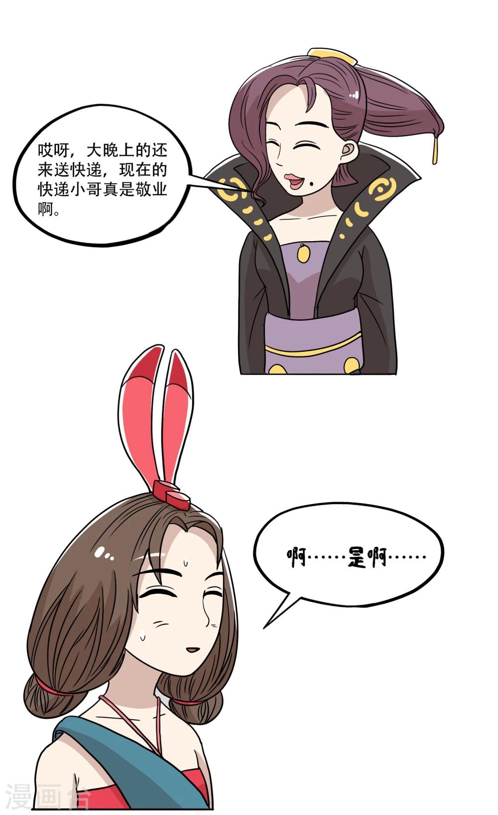 《单身狗皇帝》最终话 第5页
