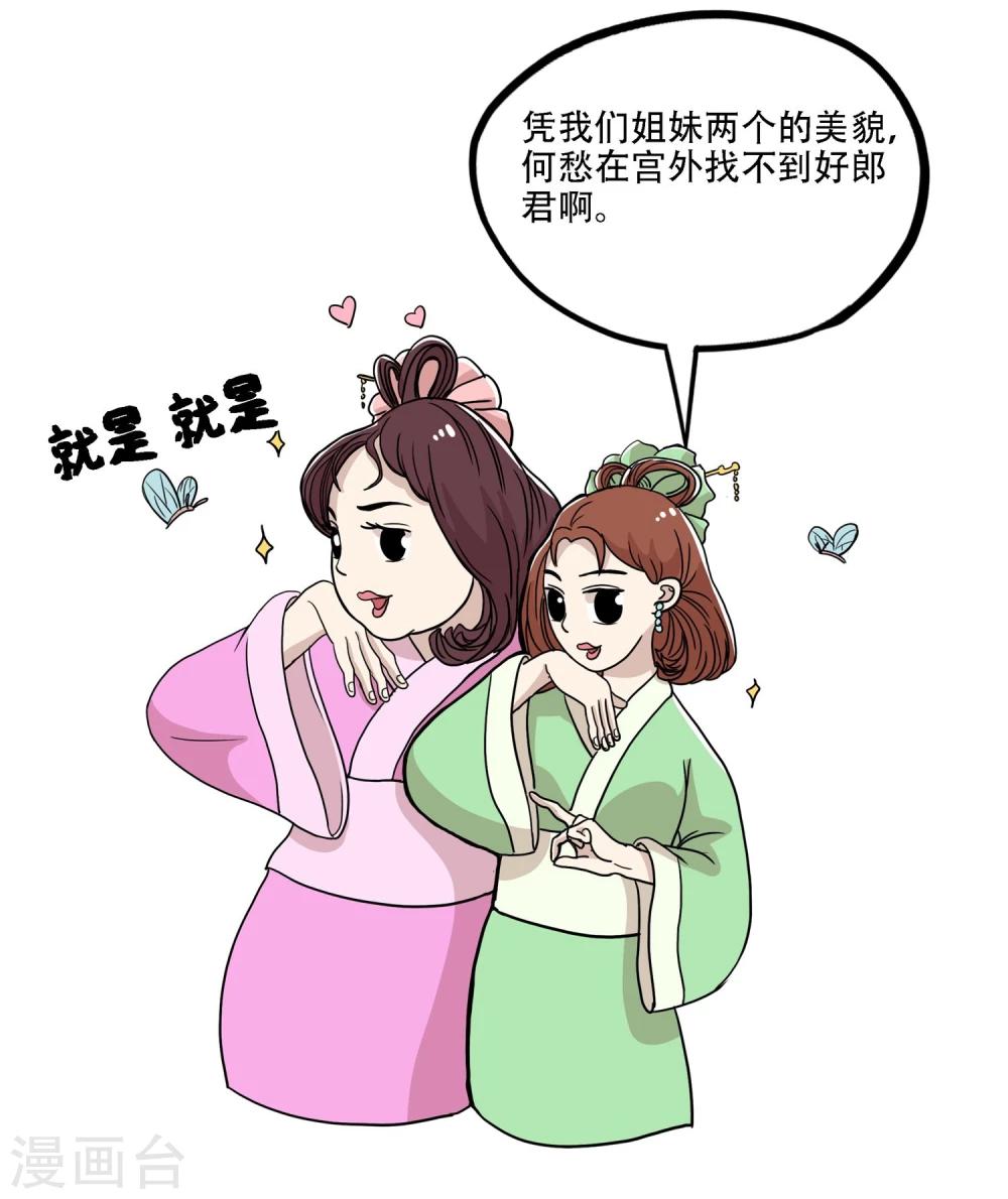 《单身狗皇帝》第33话 第11页