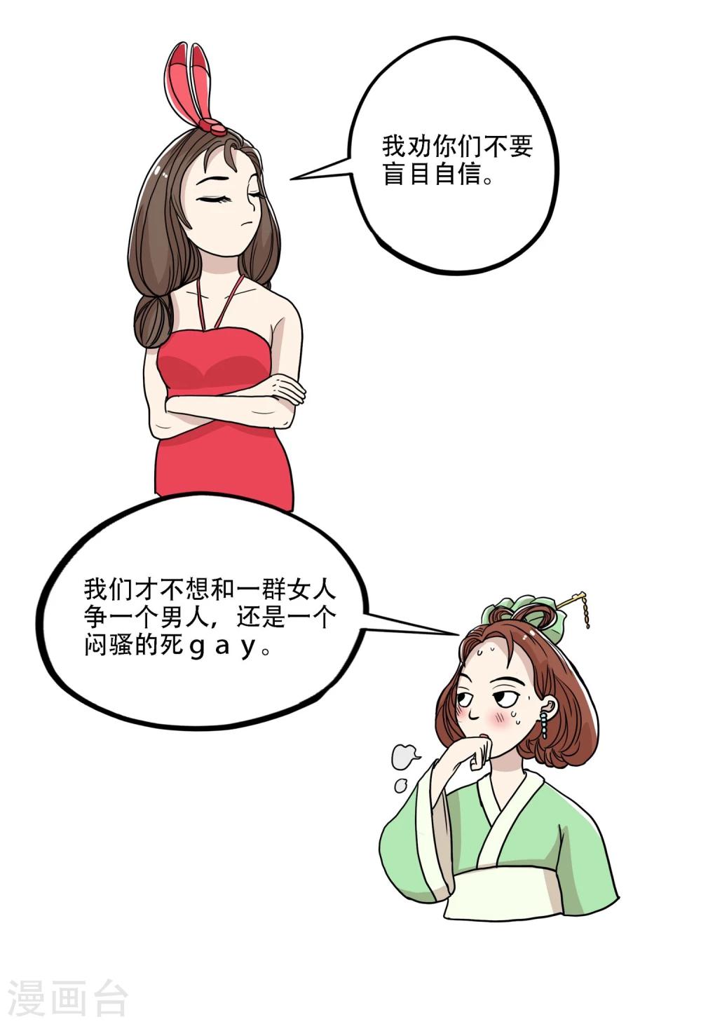 《单身狗皇帝》第33话 第12页