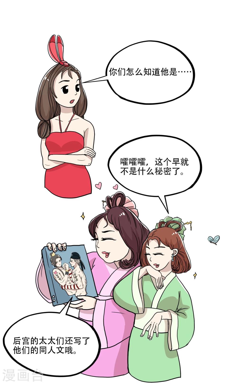 《单身狗皇帝》第33话 第13页