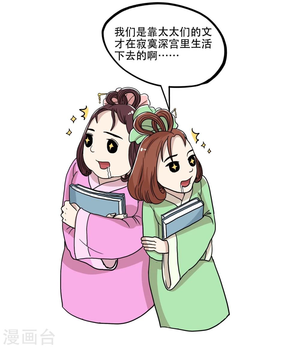 《单身狗皇帝》第33话 第14页