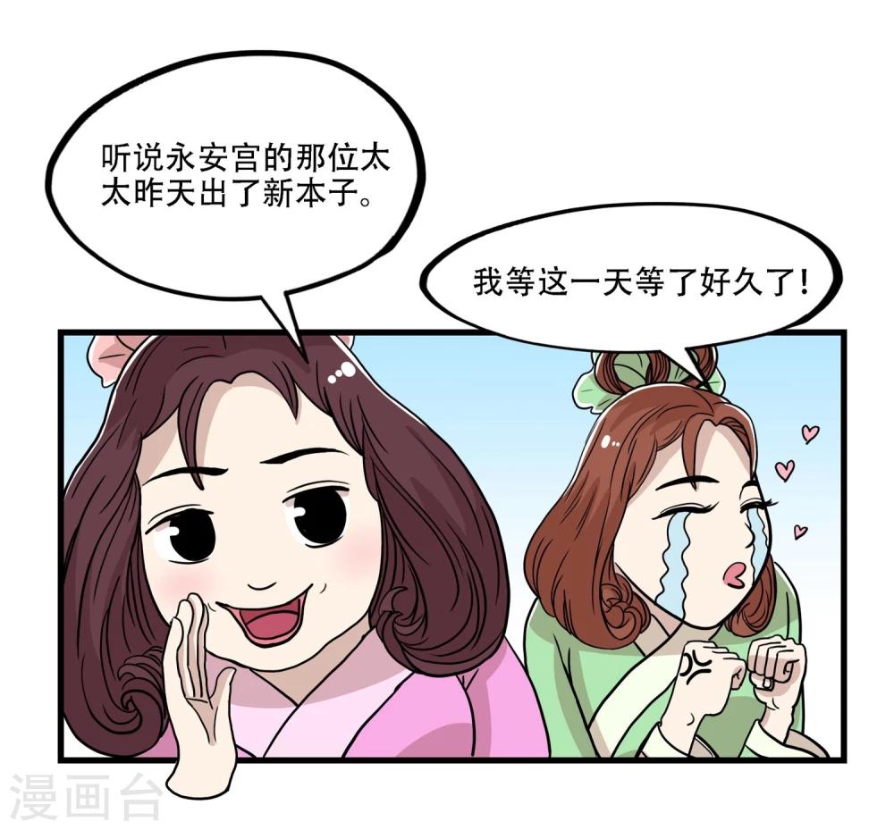 《单身狗皇帝》第33话 第15页