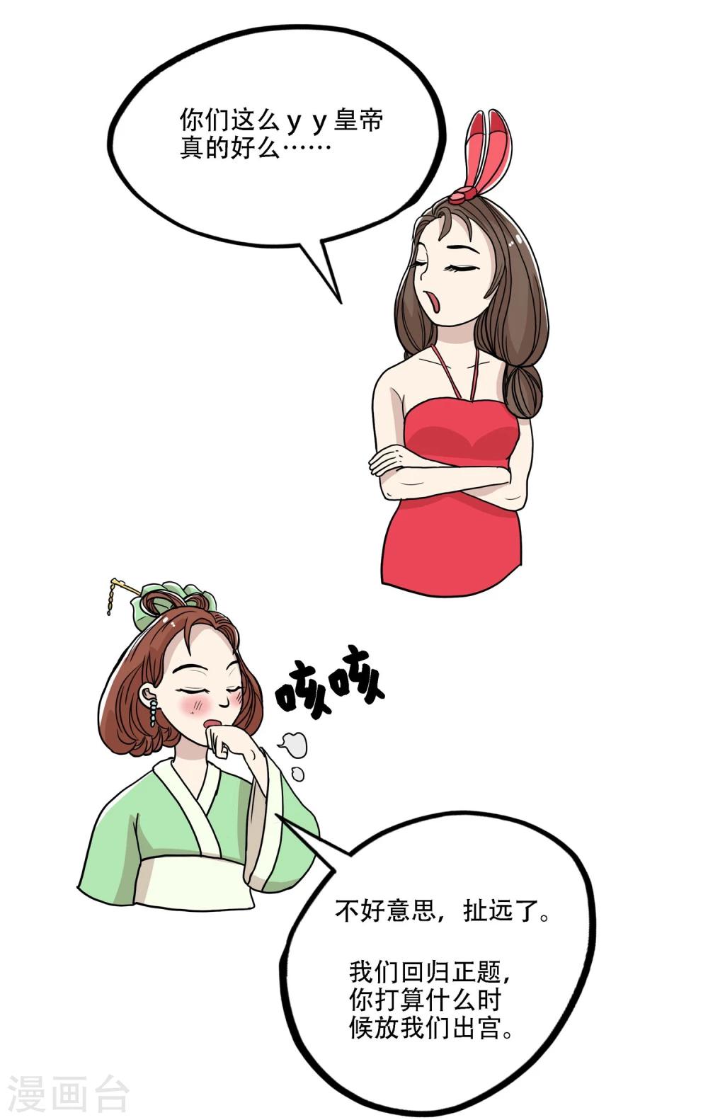 《单身狗皇帝》第33话 第16页