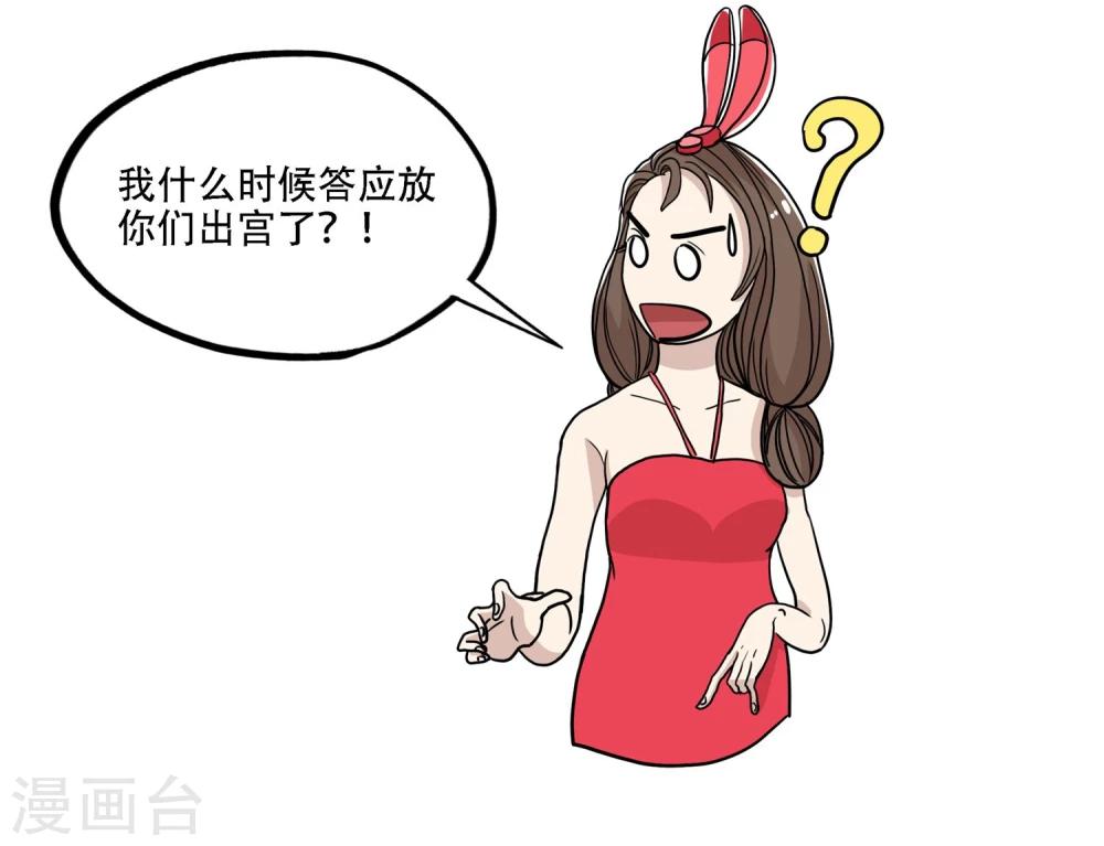 《单身狗皇帝》第33话 第17页