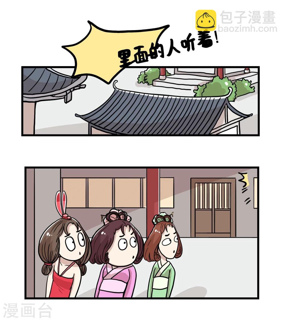 《单身狗皇帝》第33话 第18页
