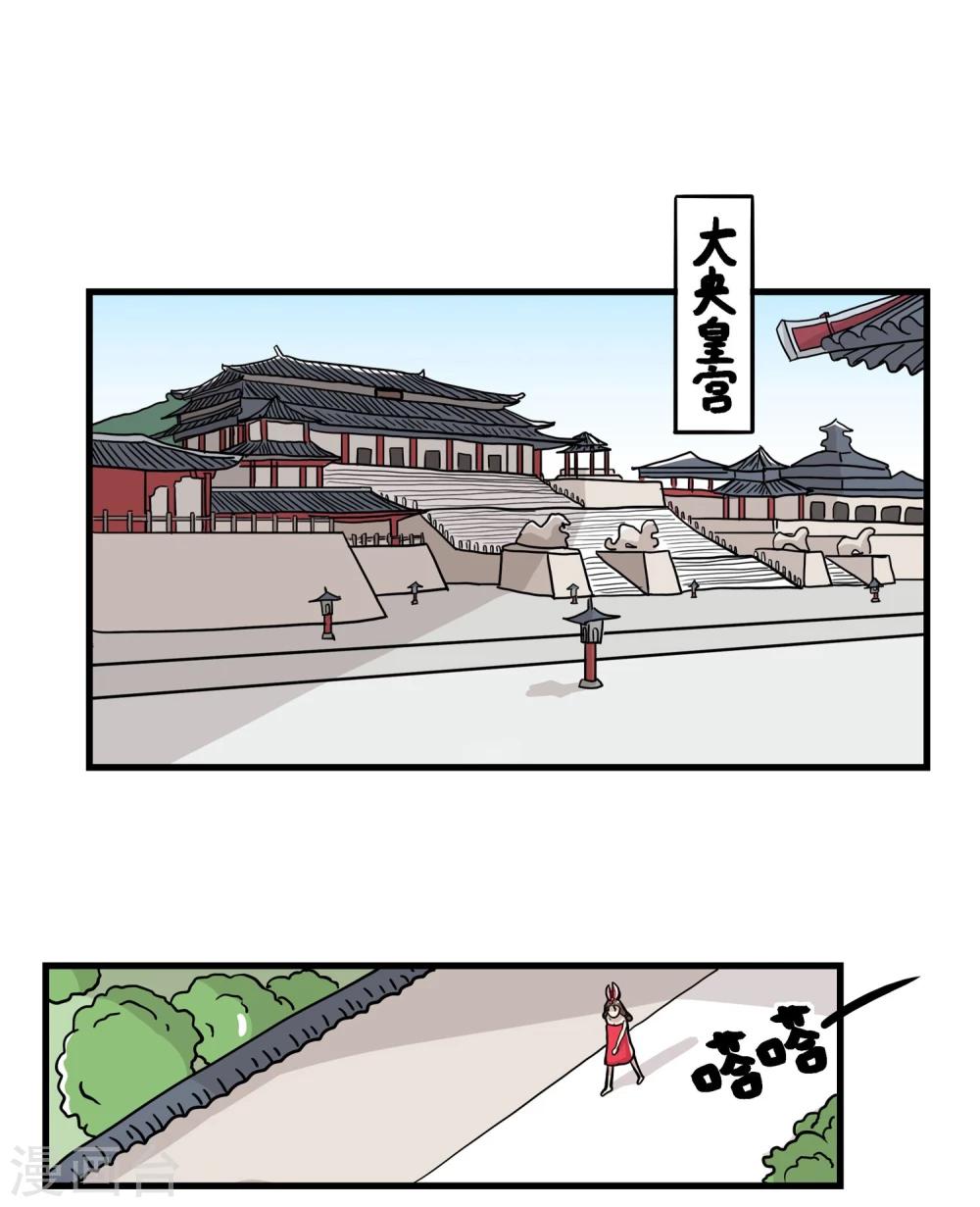 《单身狗皇帝》第33话 第1页