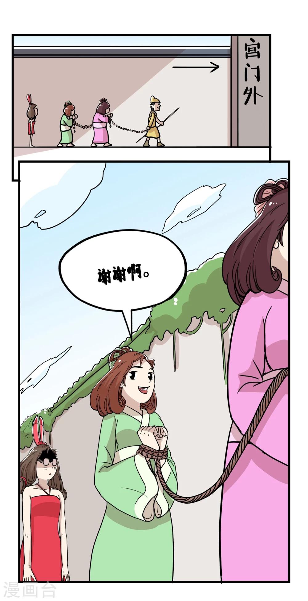 《单身狗皇帝》第33话 第21页