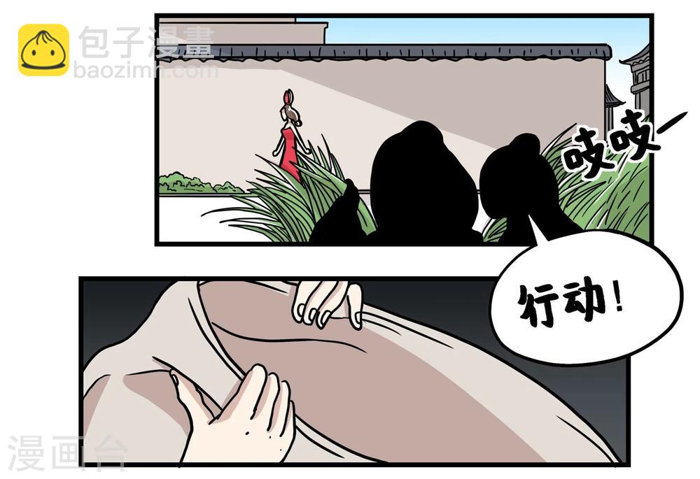 《单身狗皇帝》第33话 第2页