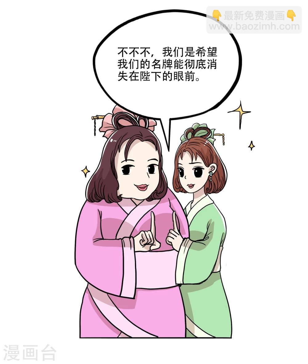 《单身狗皇帝》第33话 第9页