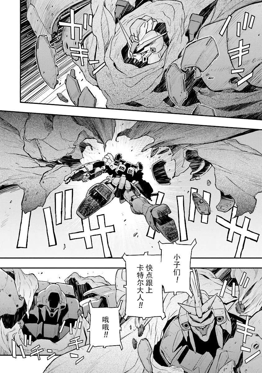 《新机动战记钢弹W 败者们的荣耀》第22回 第11页