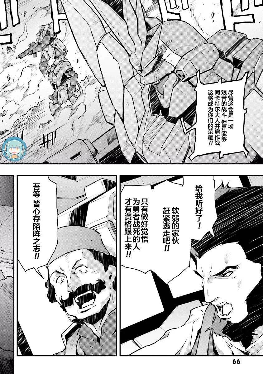 《新机动战记钢弹W 败者们的荣耀》第22回 第13页