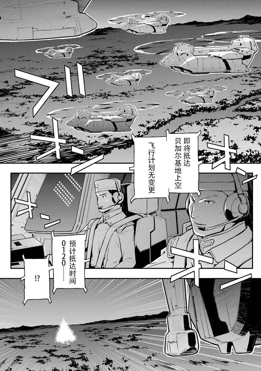 《新机动战记钢弹W 败者们的荣耀》第22回 第15页
