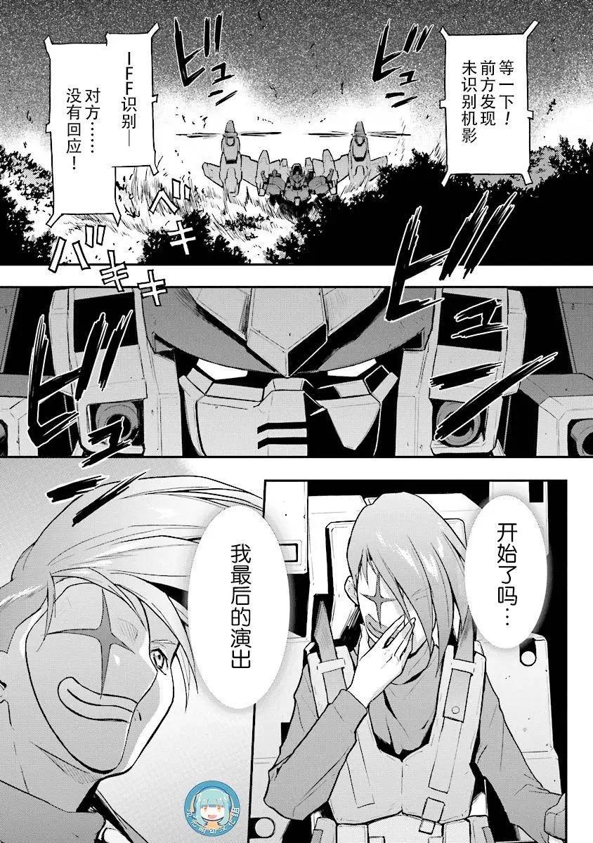 《新机动战记钢弹W 败者们的荣耀》第22回 第16页