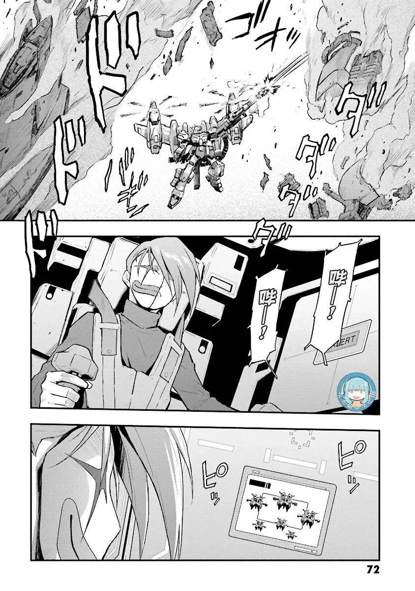 《新机动战记钢弹W 败者们的荣耀》第22回 第19页