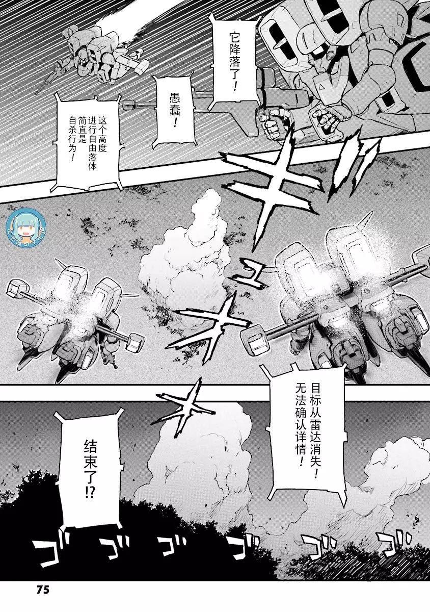 《新机动战记钢弹W 败者们的荣耀》第22回 第22页