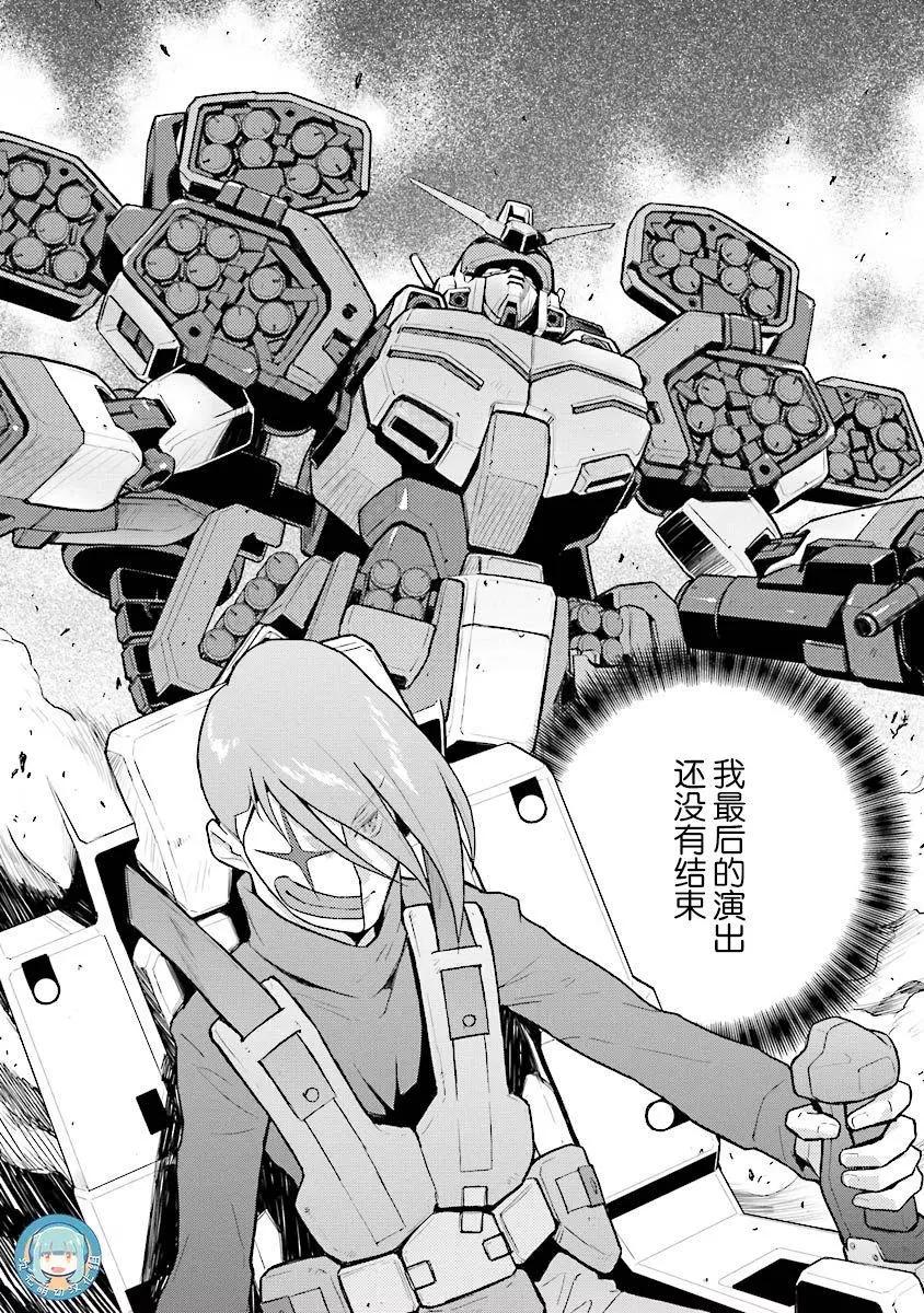 《新机动战记钢弹W 败者们的荣耀》第22回 第25页