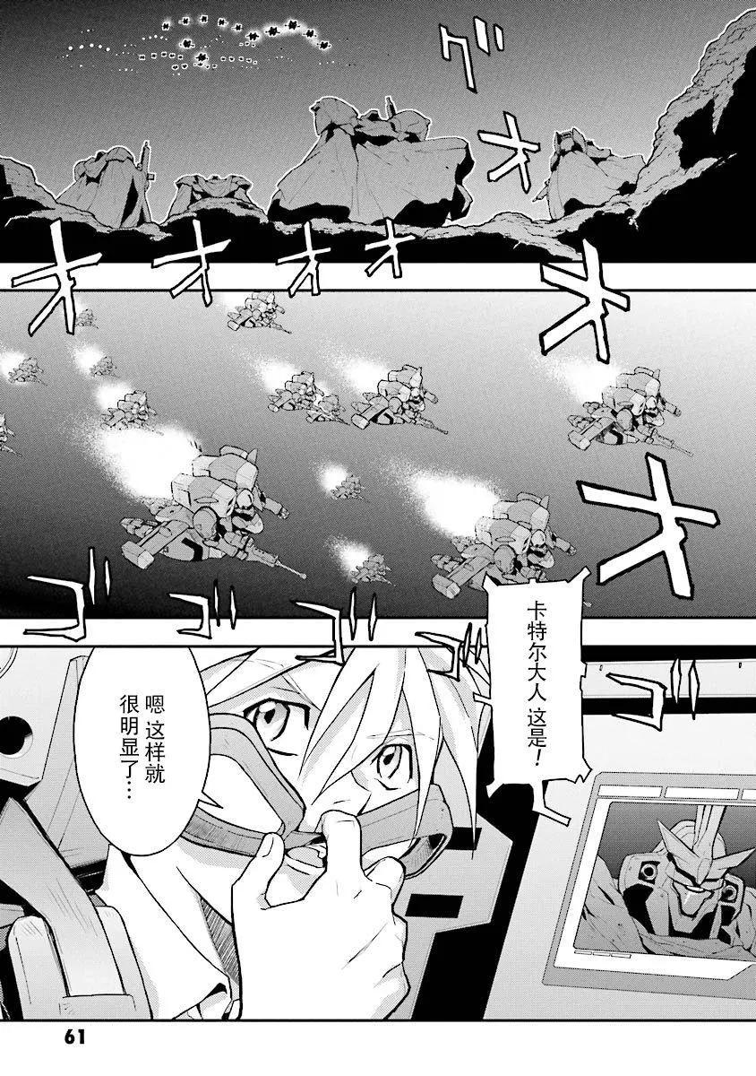 《新机动战记钢弹W 败者们的荣耀》第22回 第8页