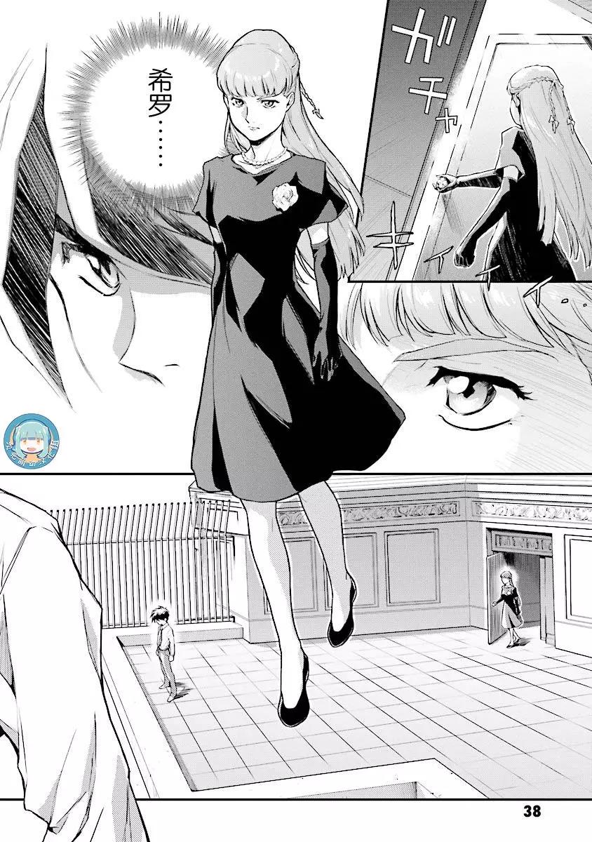 《新机动战记钢弹W 败者们的荣耀》第21回 第10页