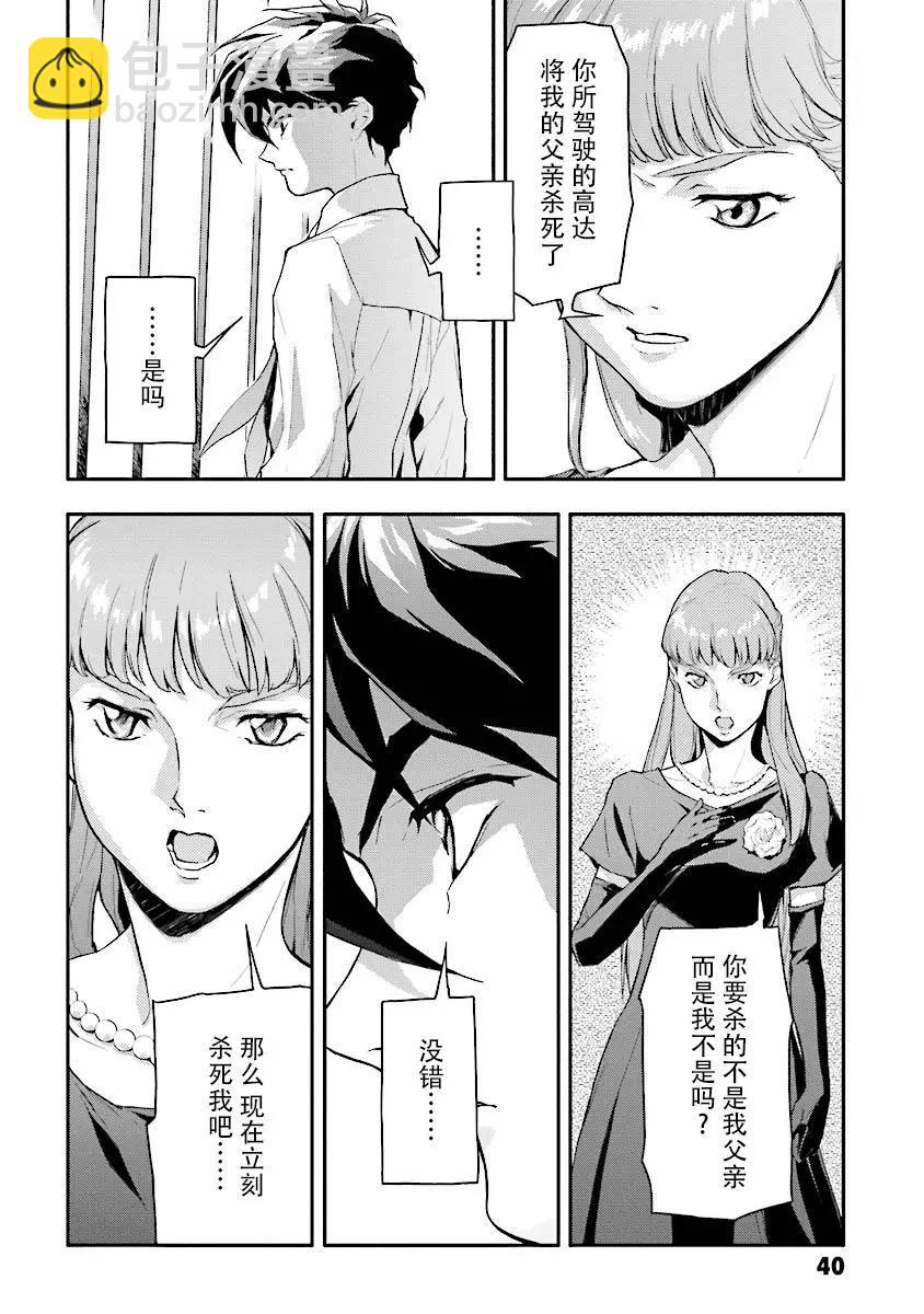 《新机动战记钢弹W 败者们的荣耀》第21回 第12页