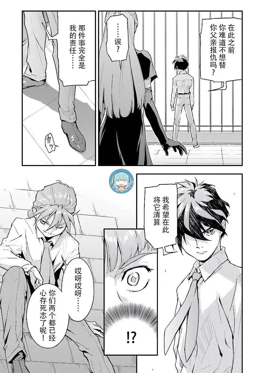 《新机动战记钢弹W 败者们的荣耀》第21回 第13页