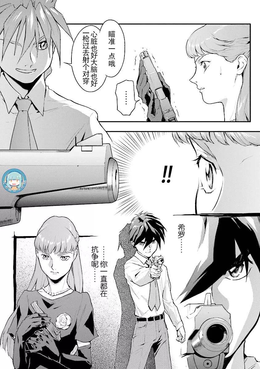 《新机动战记钢弹W 败者们的荣耀》第21回 第16页