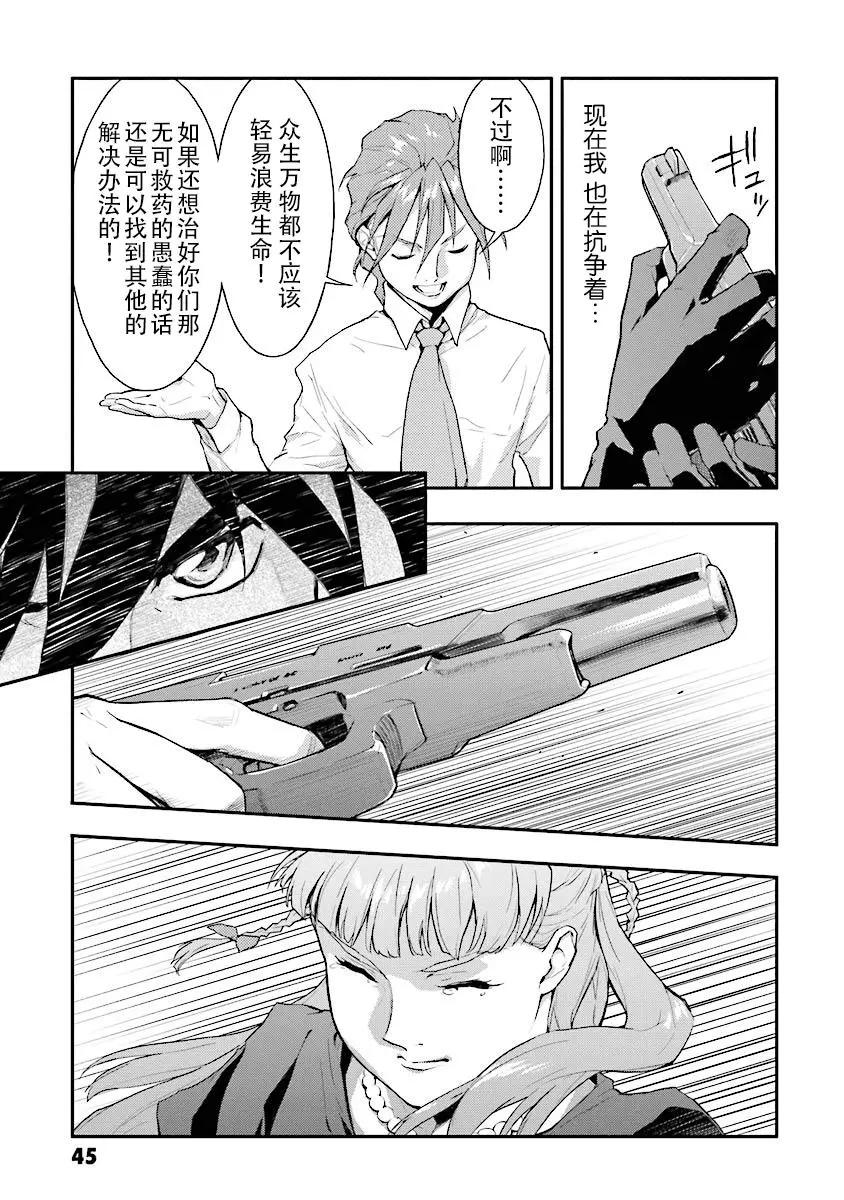 《新机动战记钢弹W 败者们的荣耀》第21回 第17页