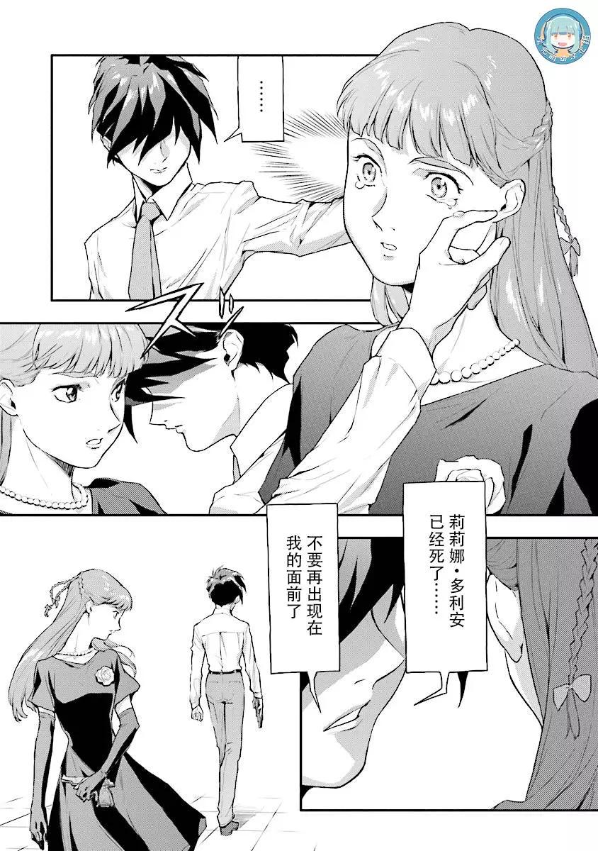 《新机动战记钢弹W 败者们的荣耀》第21回 第19页
