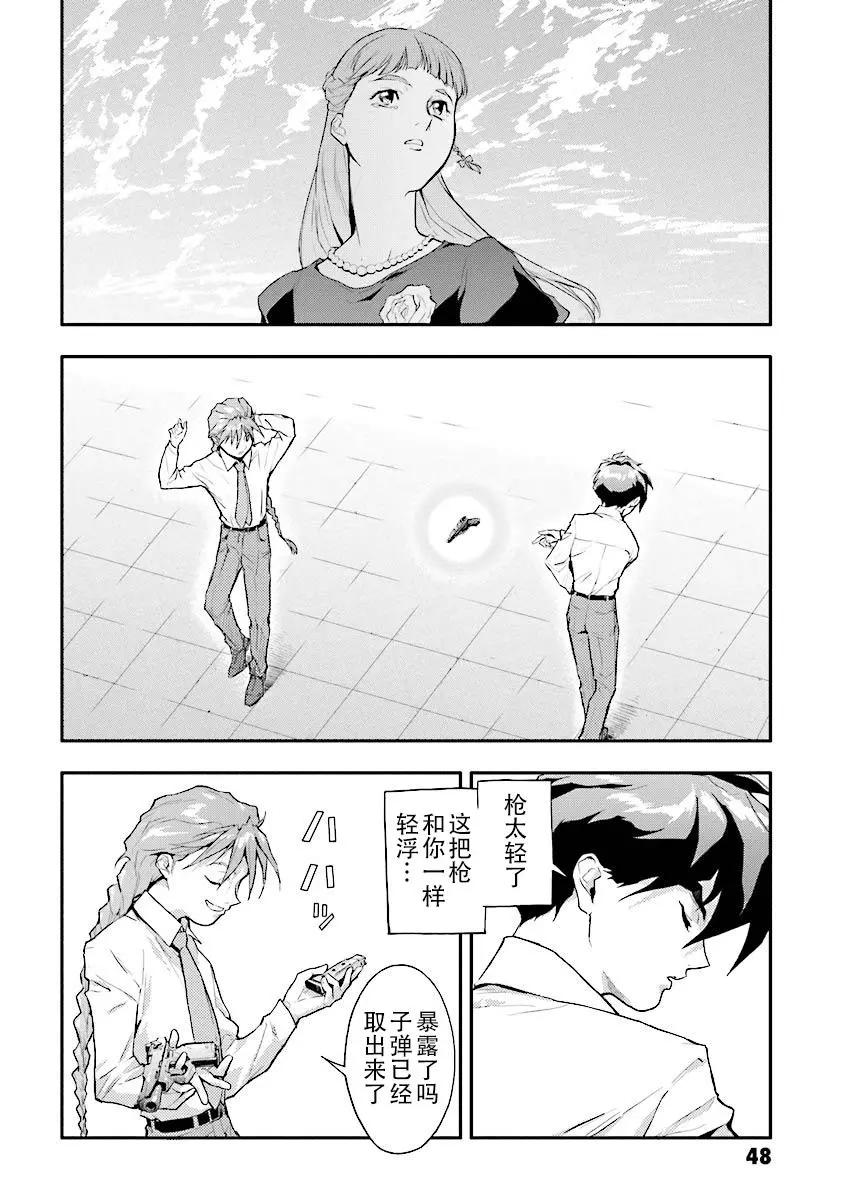 《新机动战记钢弹W 败者们的荣耀》第21回 第20页