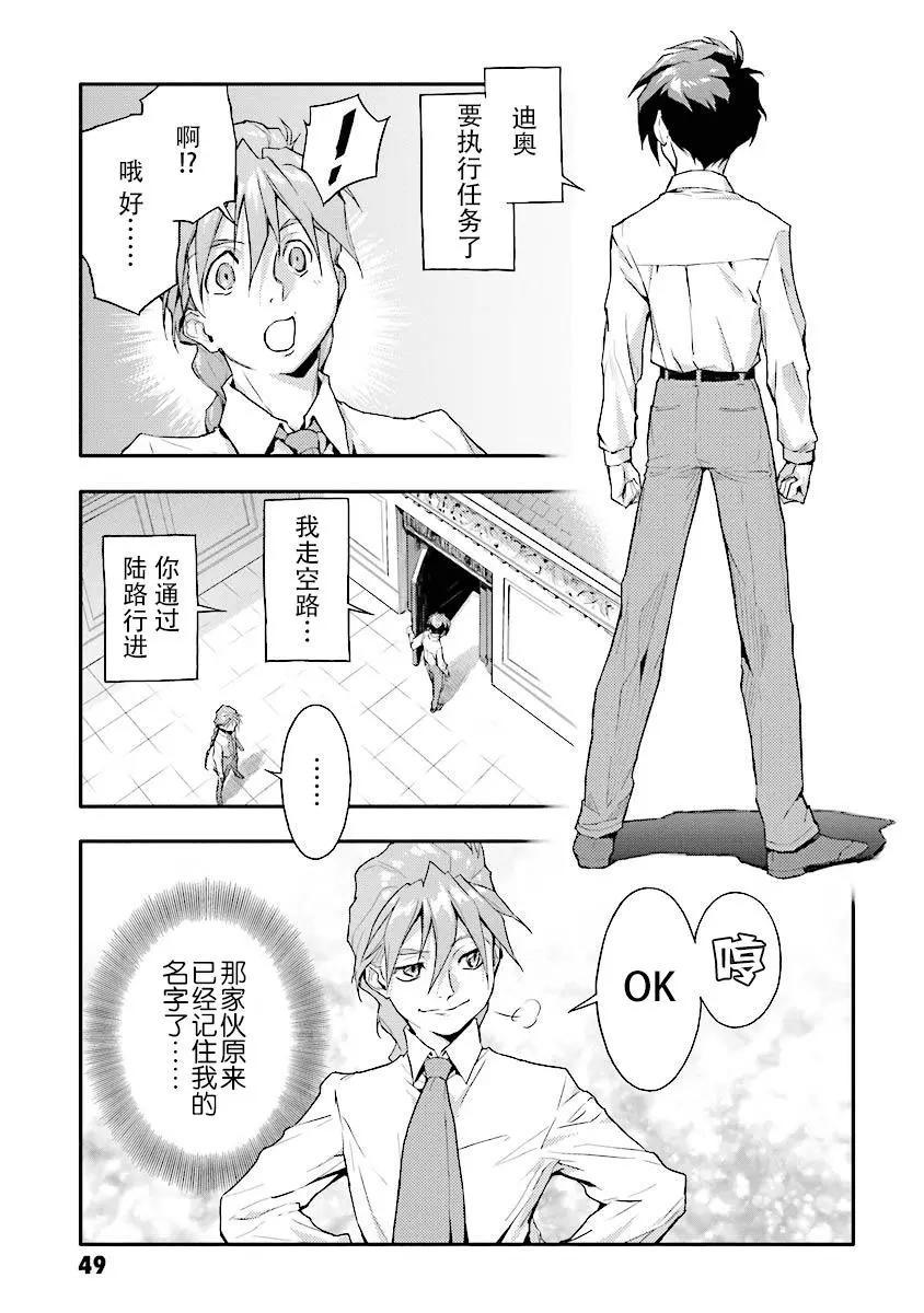 《新机动战记钢弹W 败者们的荣耀》第21回 第21页