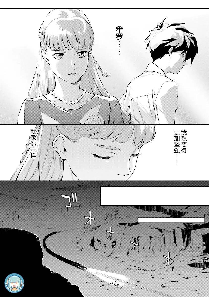 《新机动战记钢弹W 败者们的荣耀》第21回 第22页