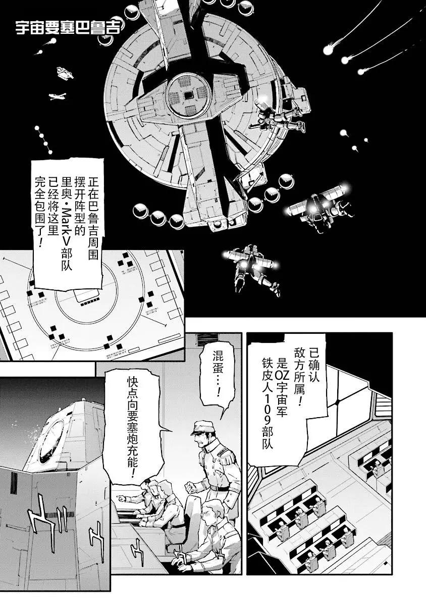 《新机动战记钢弹W 败者们的荣耀》第21回 第3页