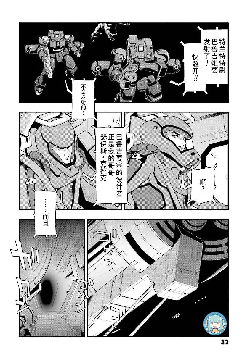《新机动战记钢弹W 败者们的荣耀》第21回 第4页