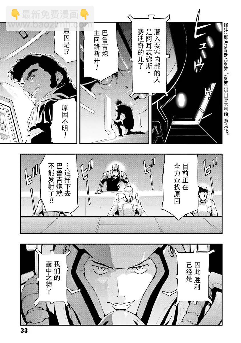 《新机动战记钢弹W 败者们的荣耀》第21回 第5页