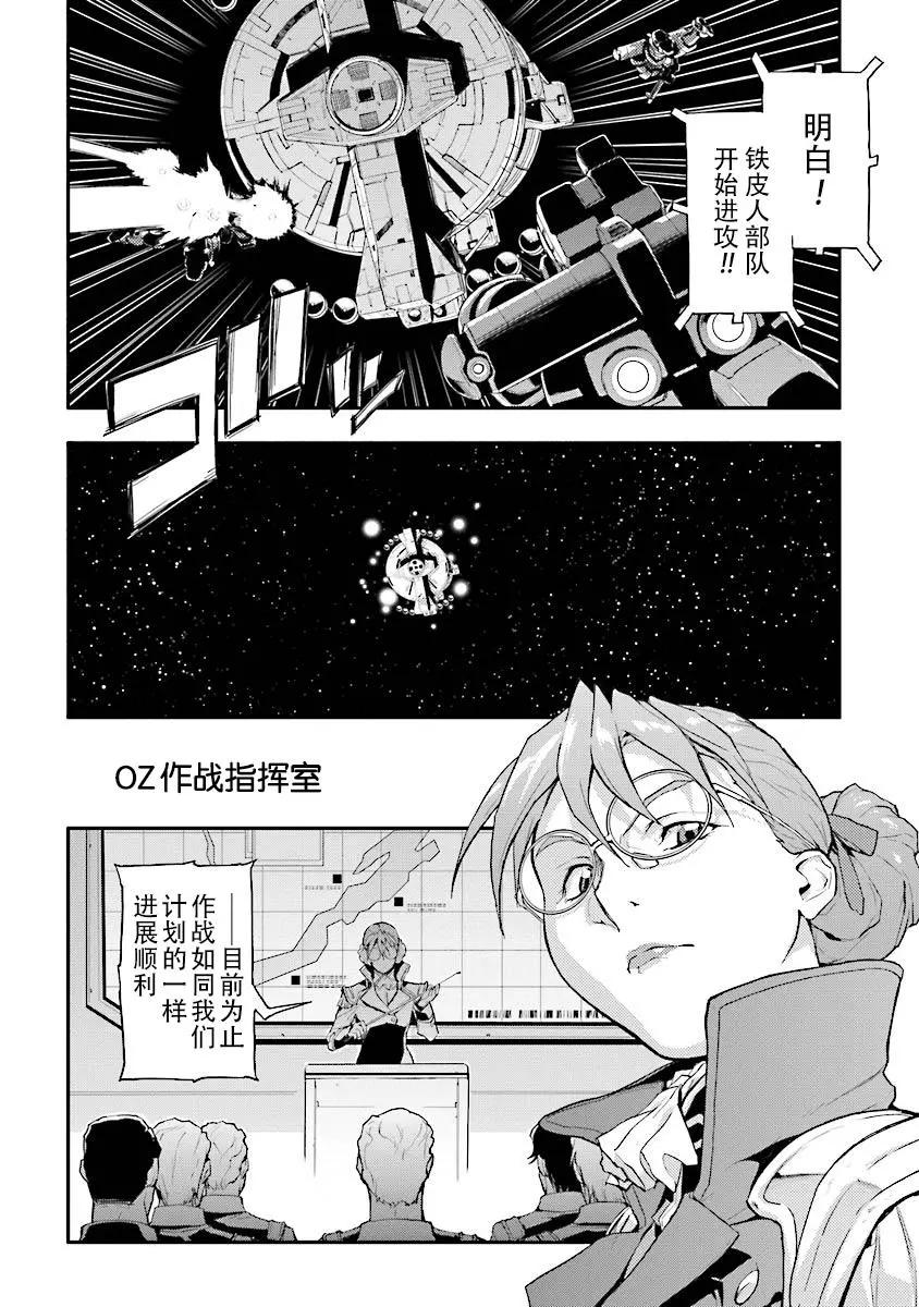 《新机动战记钢弹W 败者们的荣耀》第21回 第6页