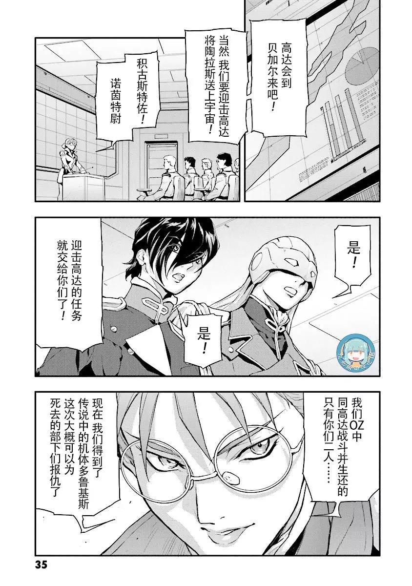 《新机动战记钢弹W 败者们的荣耀》第21回 第7页