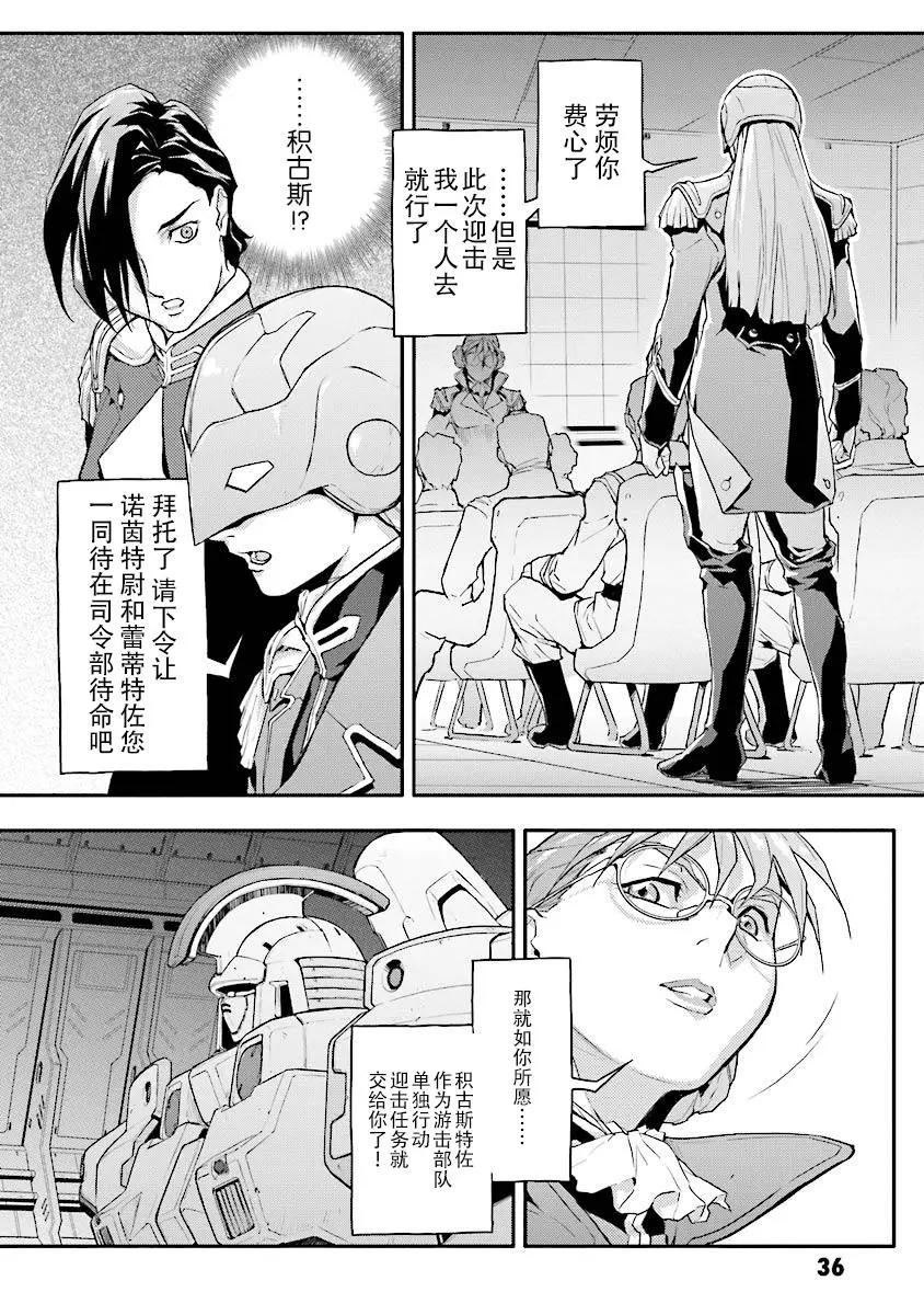 《新机动战记钢弹W 败者们的荣耀》第21回 第8页