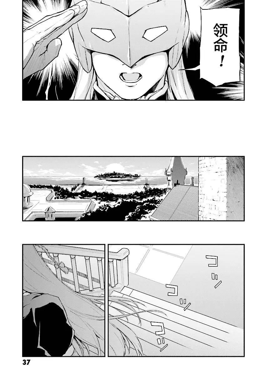 《新机动战记钢弹W 败者们的荣耀》第21回 第9页