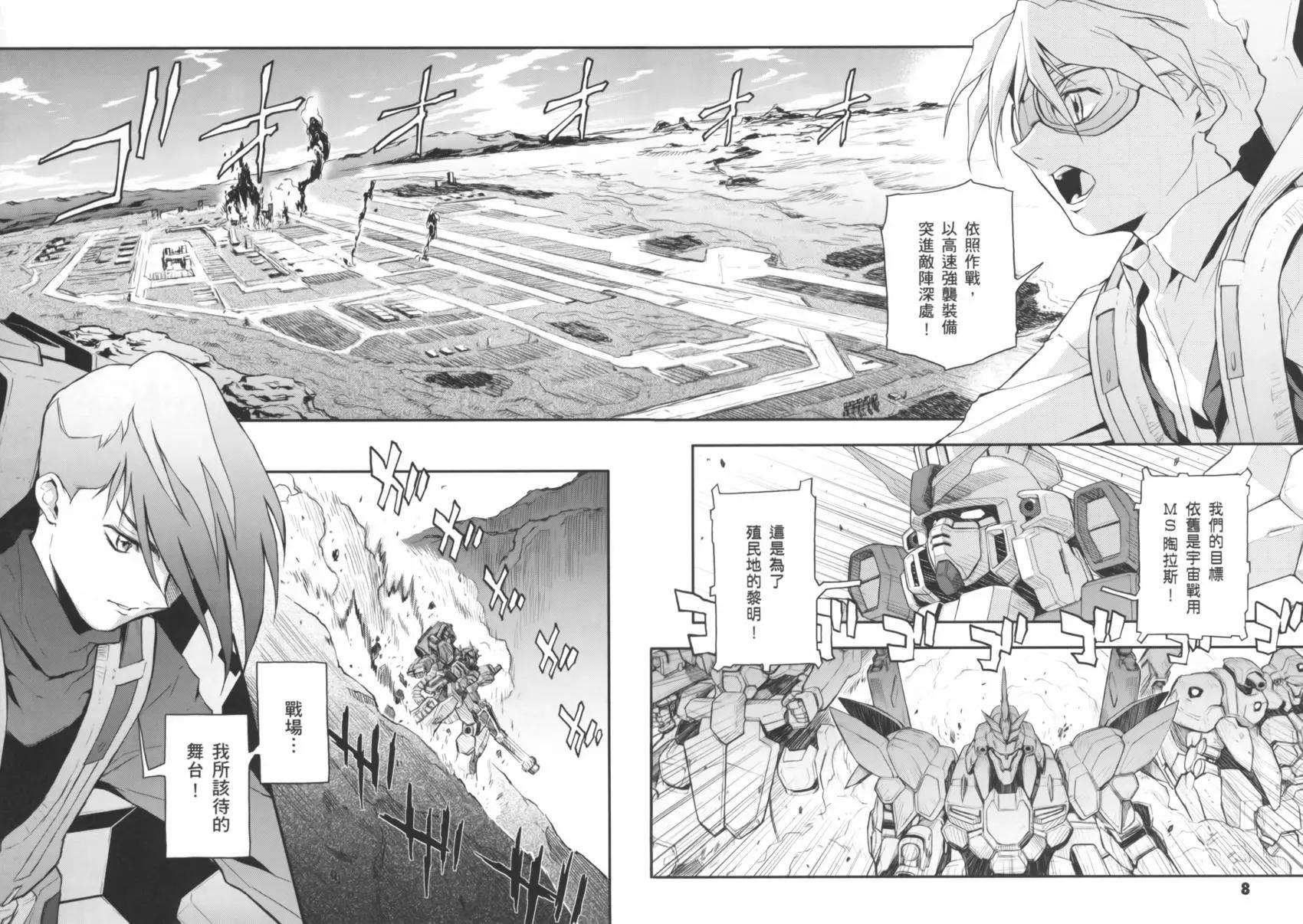 《新机动战记钢弹W 败者们的荣耀》第03卷 第11页