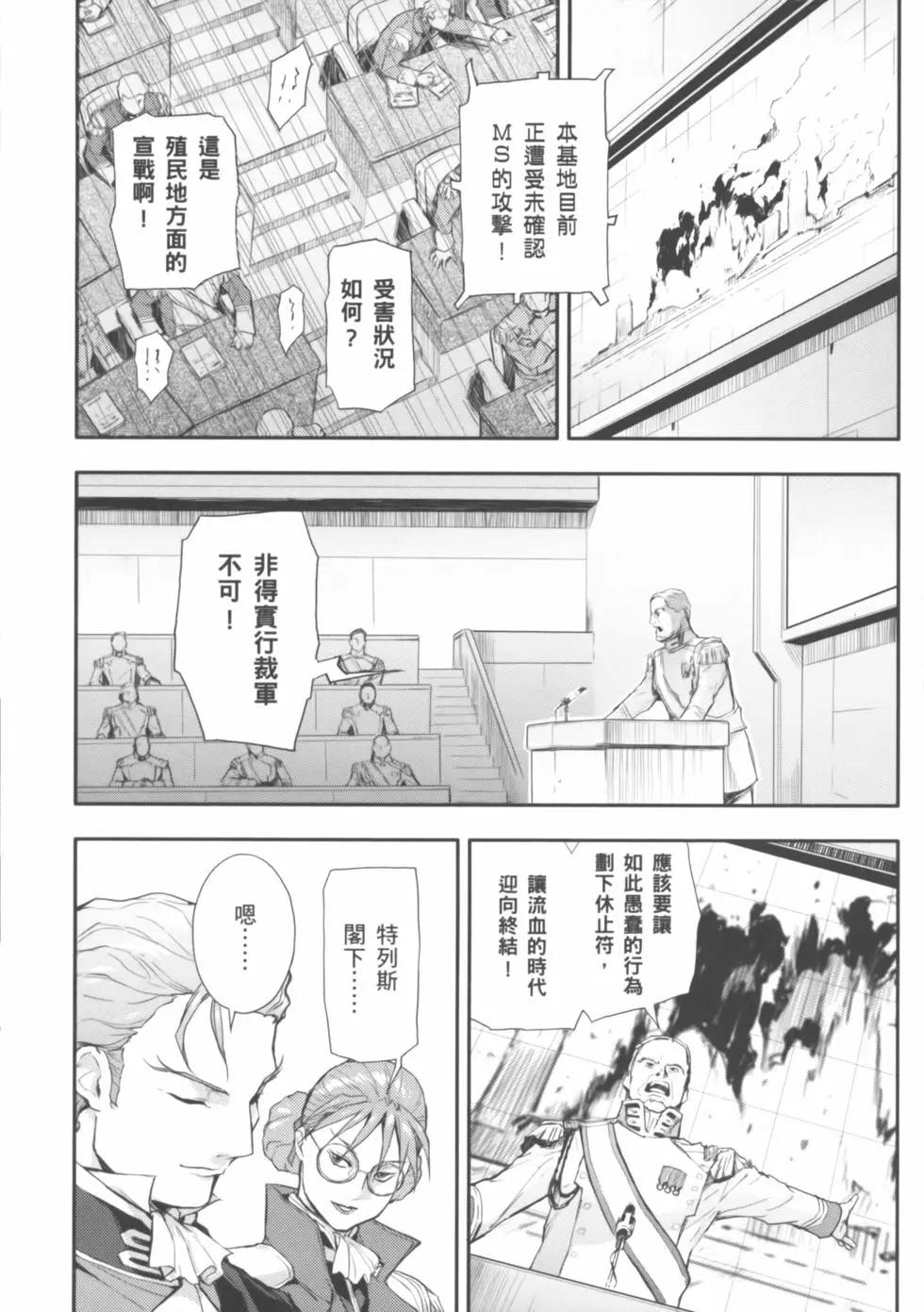 《新机动战记钢弹W 败者们的荣耀》第03卷 第12页