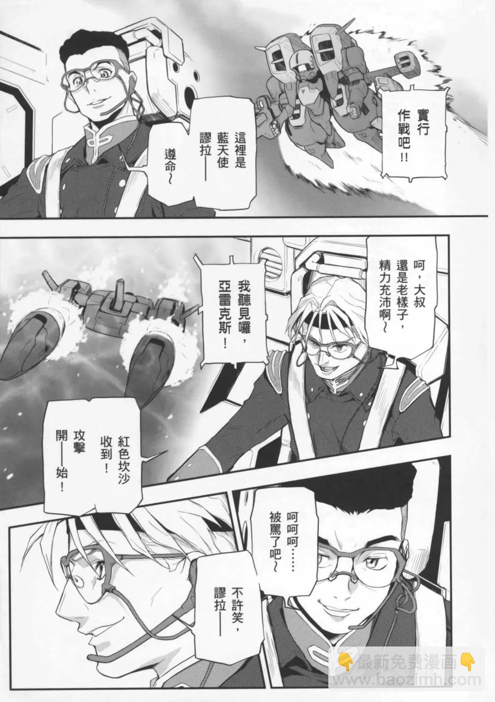 《新机动战记钢弹W 败者们的荣耀》第03卷 第15页