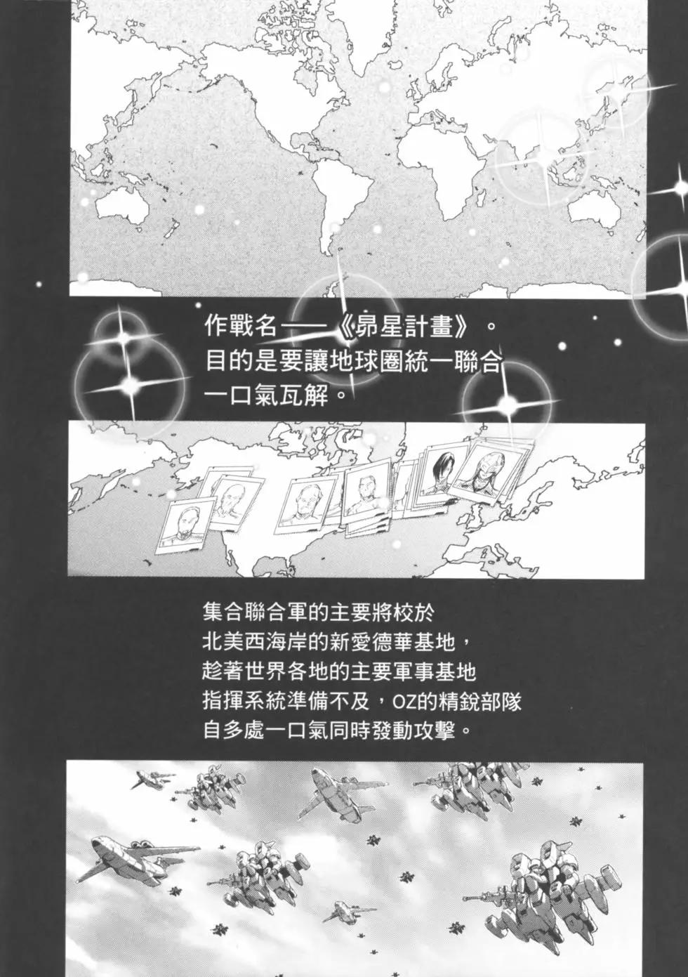 《新机动战记钢弹W 败者们的荣耀》第03卷 第16页