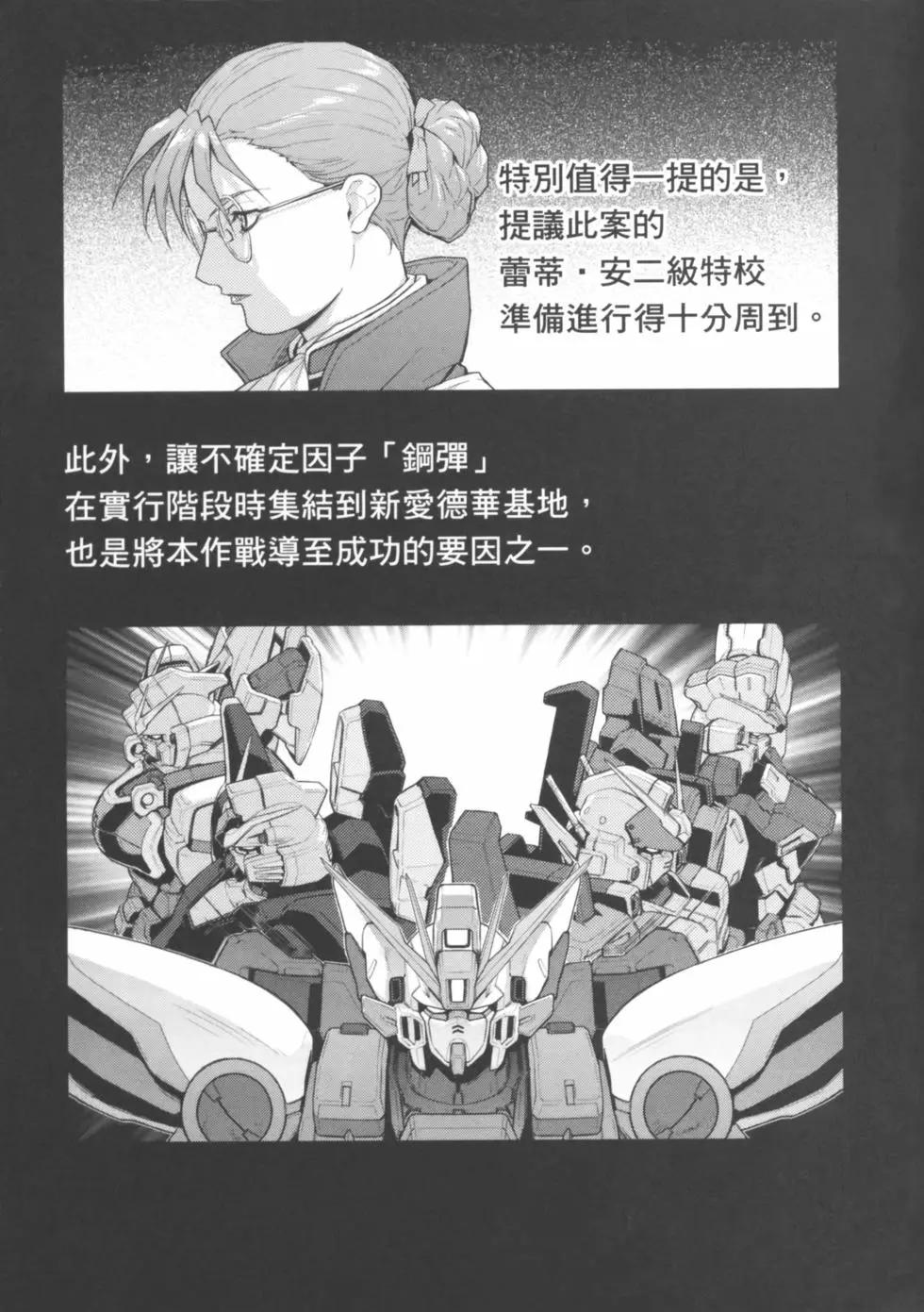 《新机动战记钢弹W 败者们的荣耀》第03卷 第17页