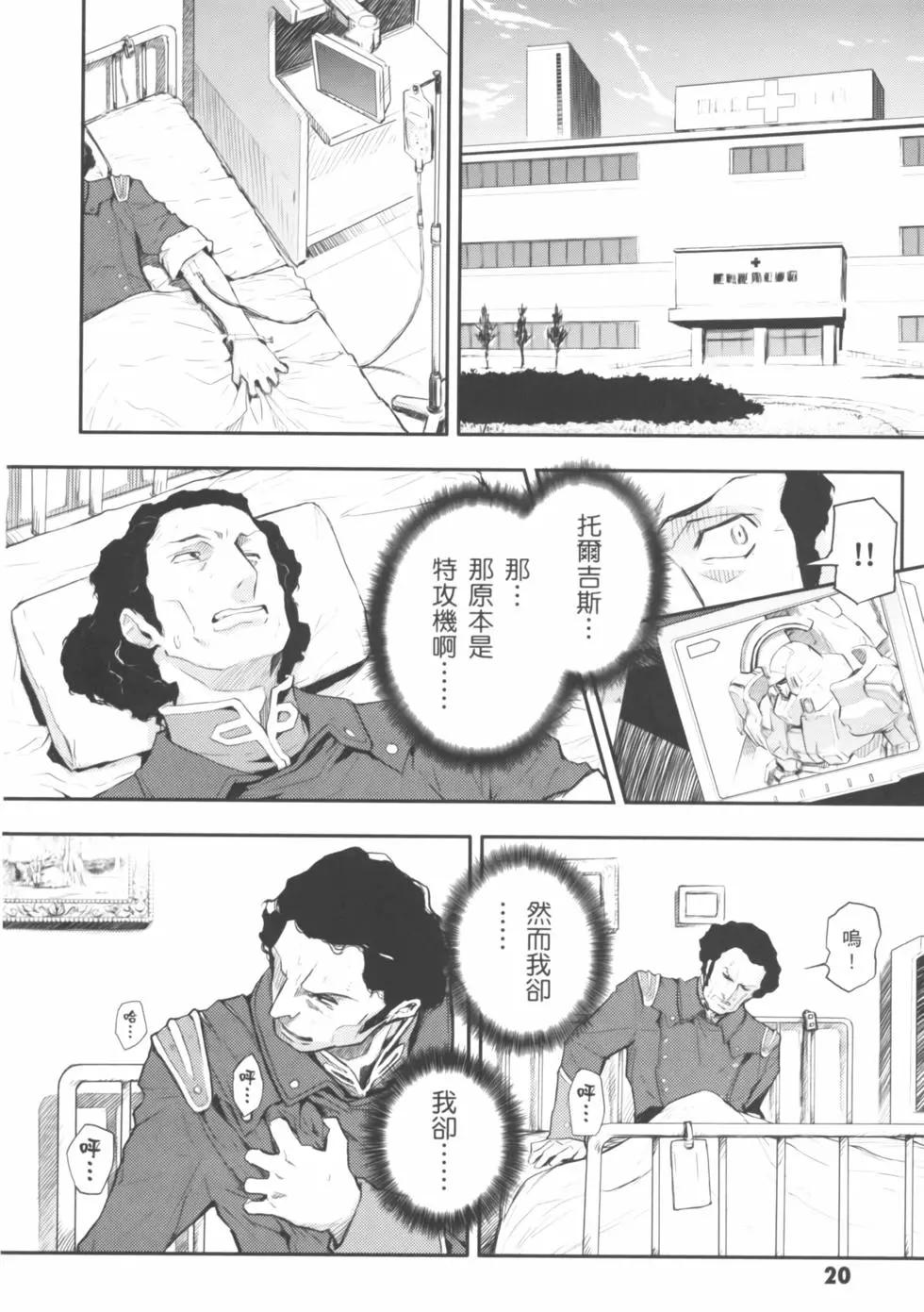 《新机动战记钢弹W 败者们的荣耀》第03卷 第22页
