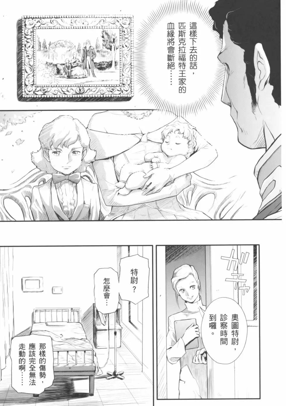 《新机动战记钢弹W 败者们的荣耀》第03卷 第23页