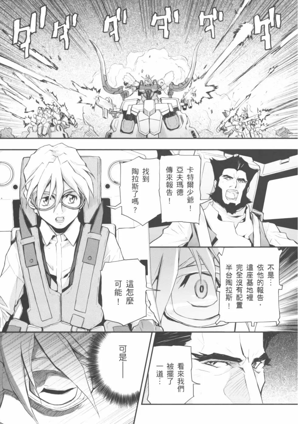 《新机动战记钢弹W 败者们的荣耀》第03卷 第25页