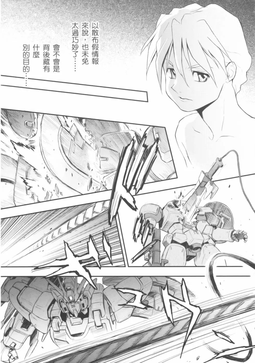《新机动战记钢弹W 败者们的荣耀》第03卷 第26页