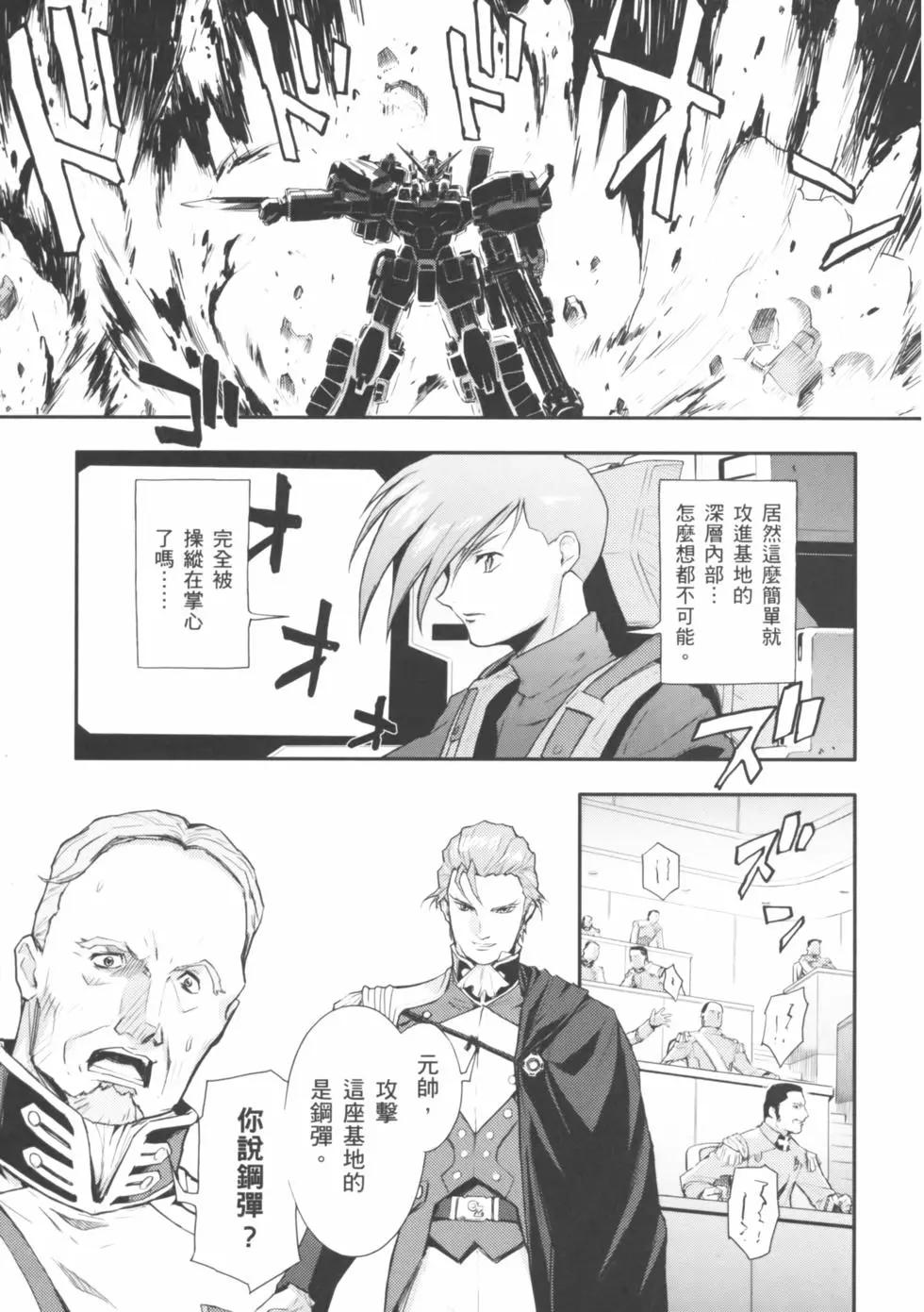 《新机动战记钢弹W 败者们的荣耀》第03卷 第29页