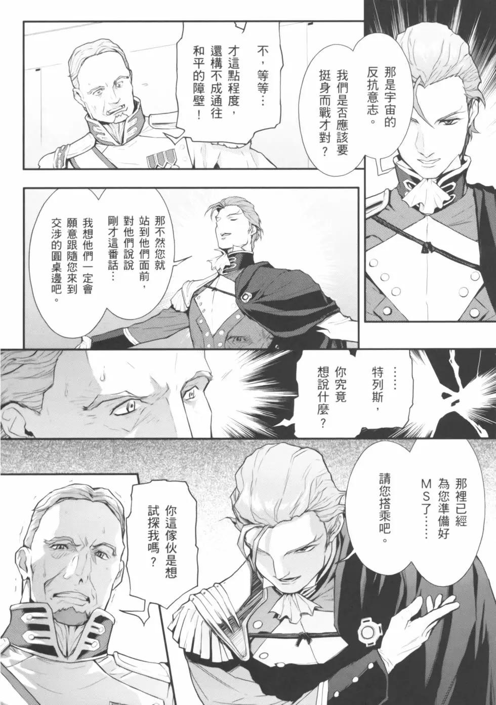 《新机动战记钢弹W 败者们的荣耀》第03卷 第30页
