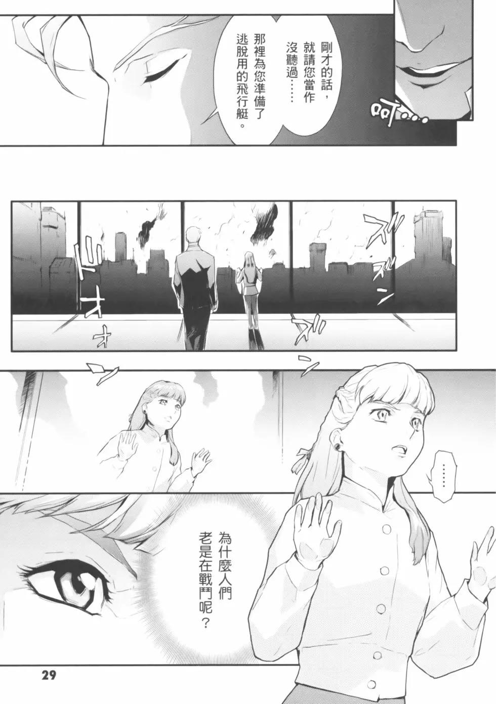 《新机动战记钢弹W 败者们的荣耀》第03卷 第31页